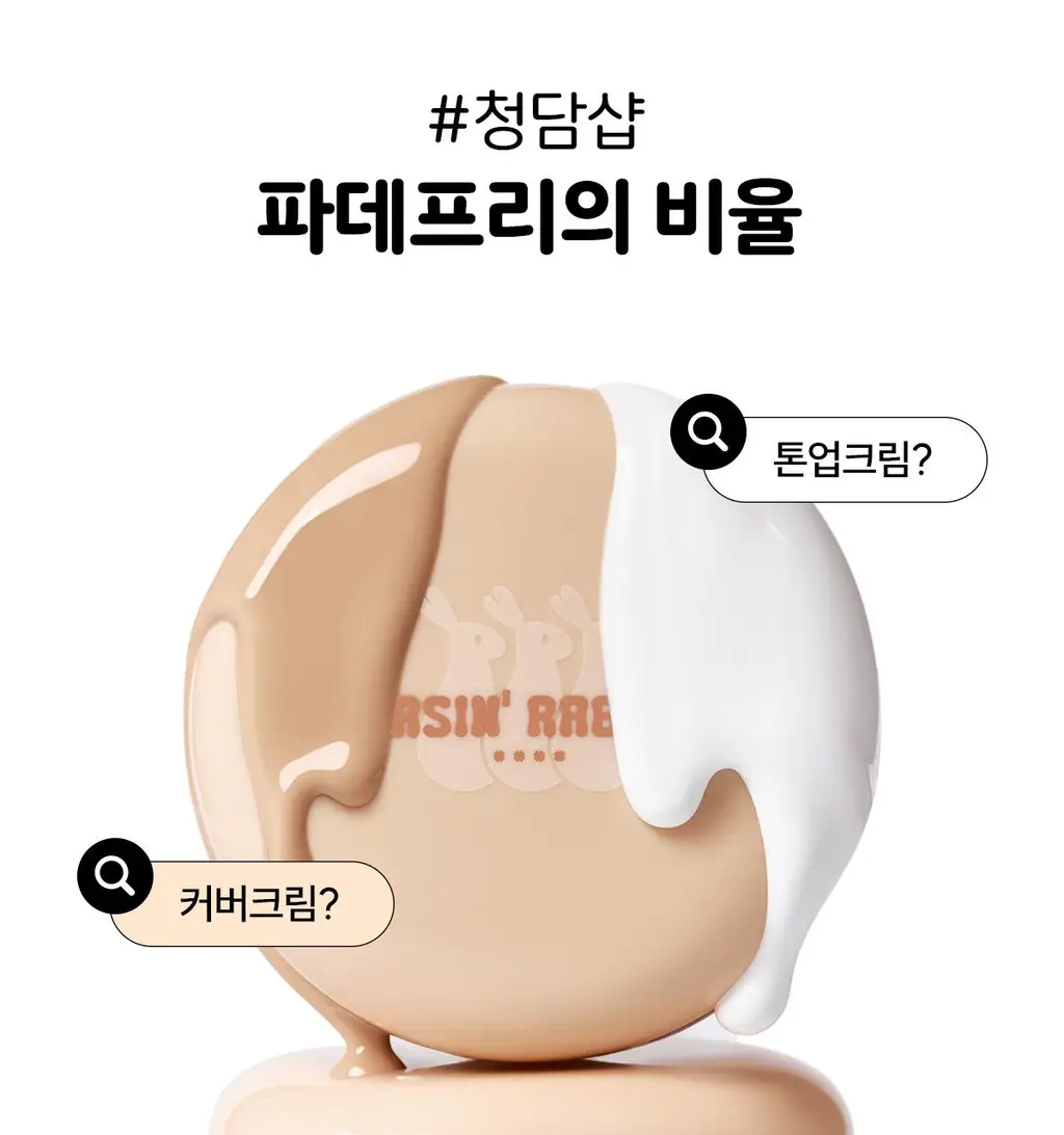 [리뷰이벤트/파데프리/커버선쿠션]체이싱래빗 올어바웃 글로우 커버 선쿠션 15g(단품/핑거퍼프 증정기획) 상세페이지 23